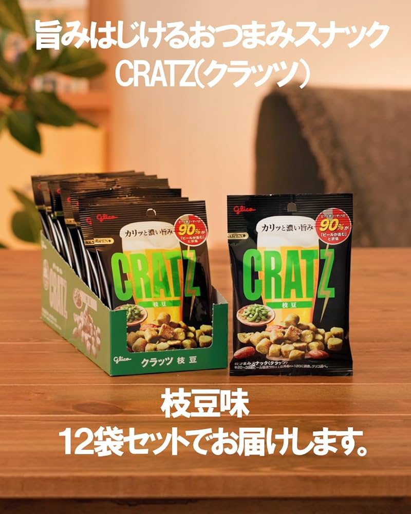CRATZ　クラッツ　枝豆 100000001008665350_10203.jpg